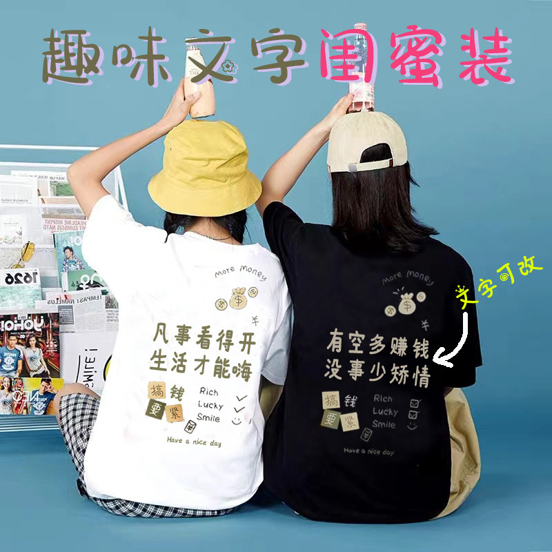闺蜜姐妹装短袖T恤定制小众