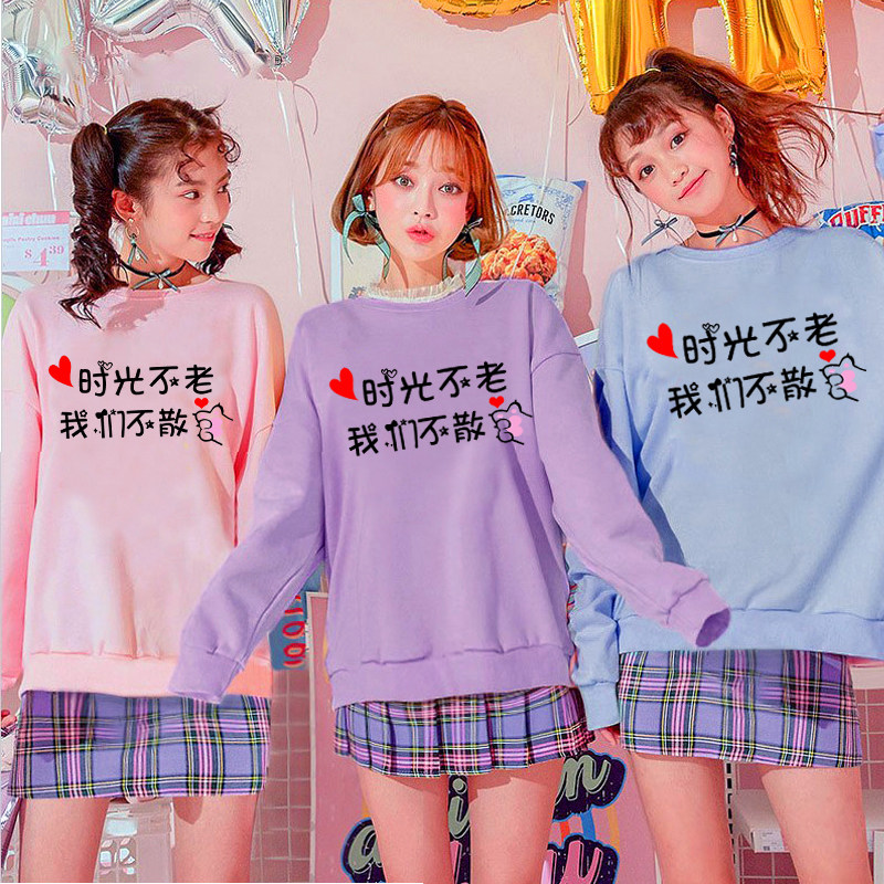 闺蜜装纯棉长袖卫衣团购定制
