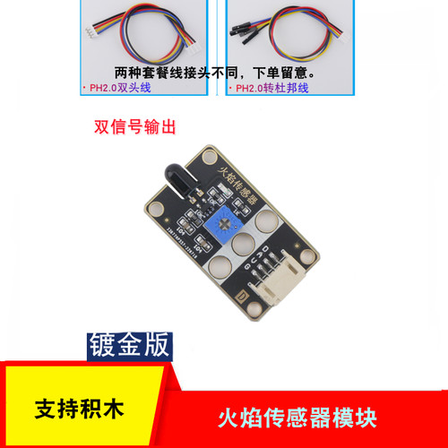 慧净电子火焰传感器火苗探测感应