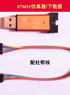 STM32开发板烧写器 带壳USB下载器 STM8/STM32仿真器 STM32编程器