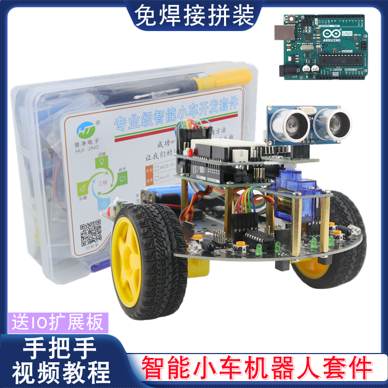 Arduino智能小车UNO R3循迹避障智能车机器人中小学编程学习套件