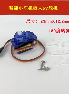 智能小车机器人航模转向舵机5V 9G舵机 180度TS90A  9克伺服电机