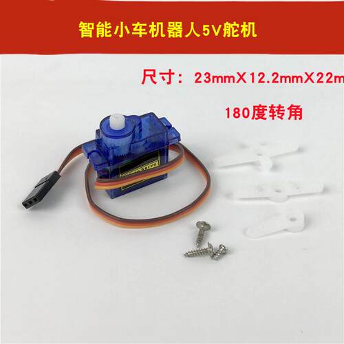 智能小车机器人航模转向舵机5V 9G舵机 180度TS90A  9克伺服电机