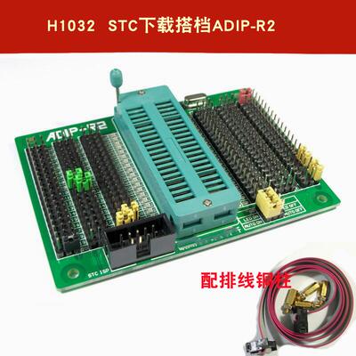 H1032 STC下载搭档ADIP-R2 STC编程器烧写器座子STC单片机下载器