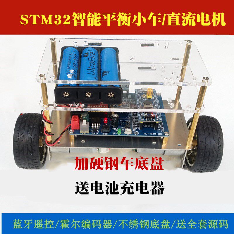 STM32自平衡小车 两轮自平衡小车 蓝牙遥控直流电机 可编程平衡车