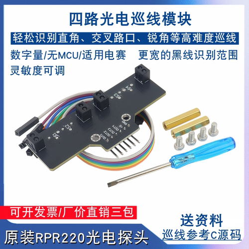 智能小车黑白寻线识别四路巡线