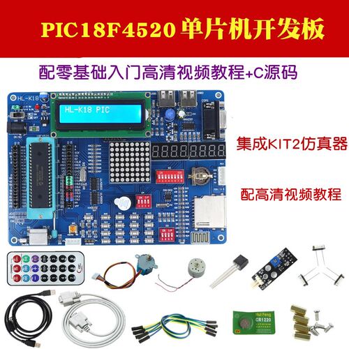 单片机PIC18F4520慧净电子学习板