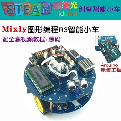 创客入门教育机器人ArduinoUNOR3智能小车套件 Mixly图形编程蓝牙