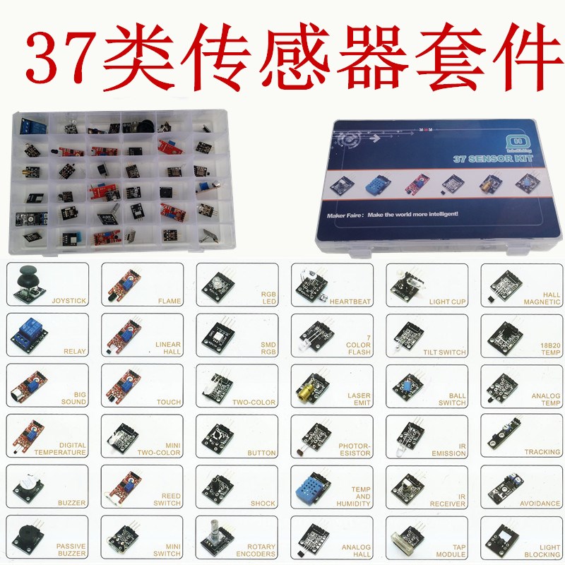 37种传感器套件 数字模拟传感器模块套件 兼容HJduino传感器套件