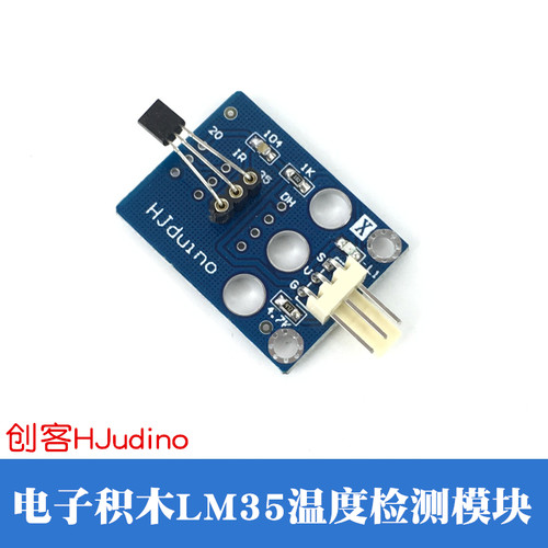 LM35温度传感器模块数字量温度检测感应模块HJduino电子积木模块