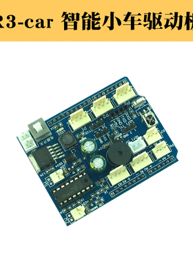 R3-car 智能小车机器人驱动板  集成稳压ArduinoUNOR3H桥驱动模块