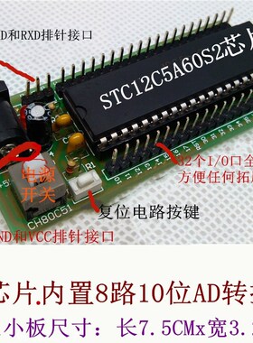 STC12C5A60S2 1T 51小系统核心板 51单片机开发板系统板 10位AD