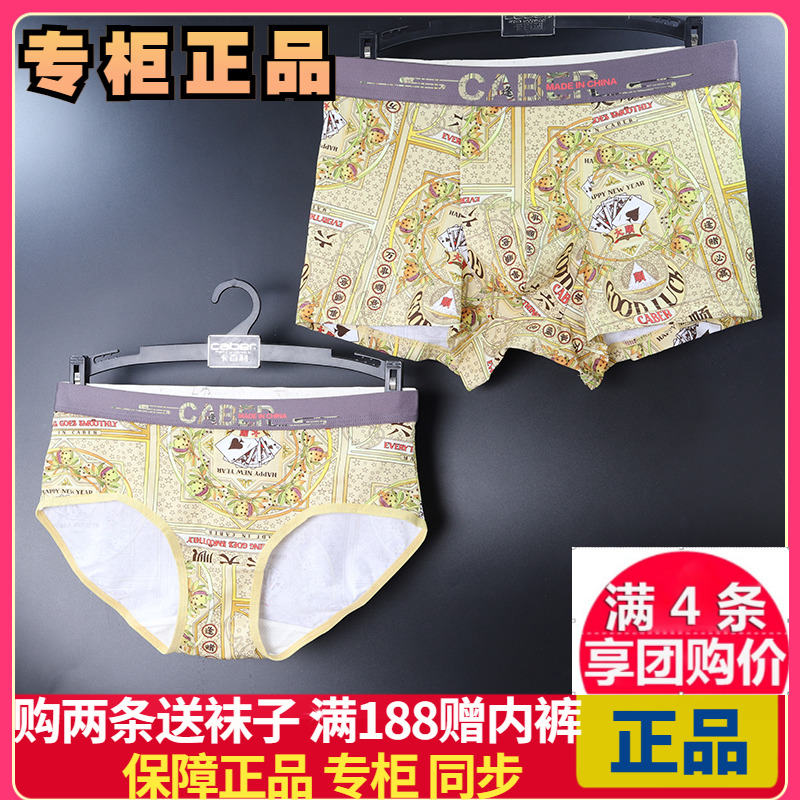 专柜正品caber卡百利情侣棉内裤六六大顺创意印花2023款3206 6206 女士内衣/男士内衣/家居服 男平角内裤 原图主图