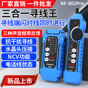 NF-802pro精明鼠寻线仪抗干扰多功能POE交换机带载测试网络测试仪