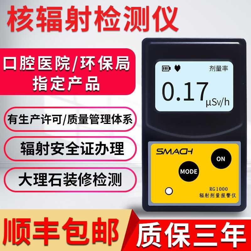 核辐射检测仪X射线测试个人剂量计大理石放射性报警器盖革计数器