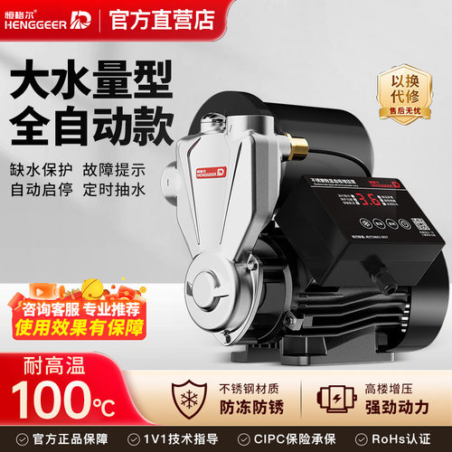 恒格尔不锈钢增压泵家用全自动