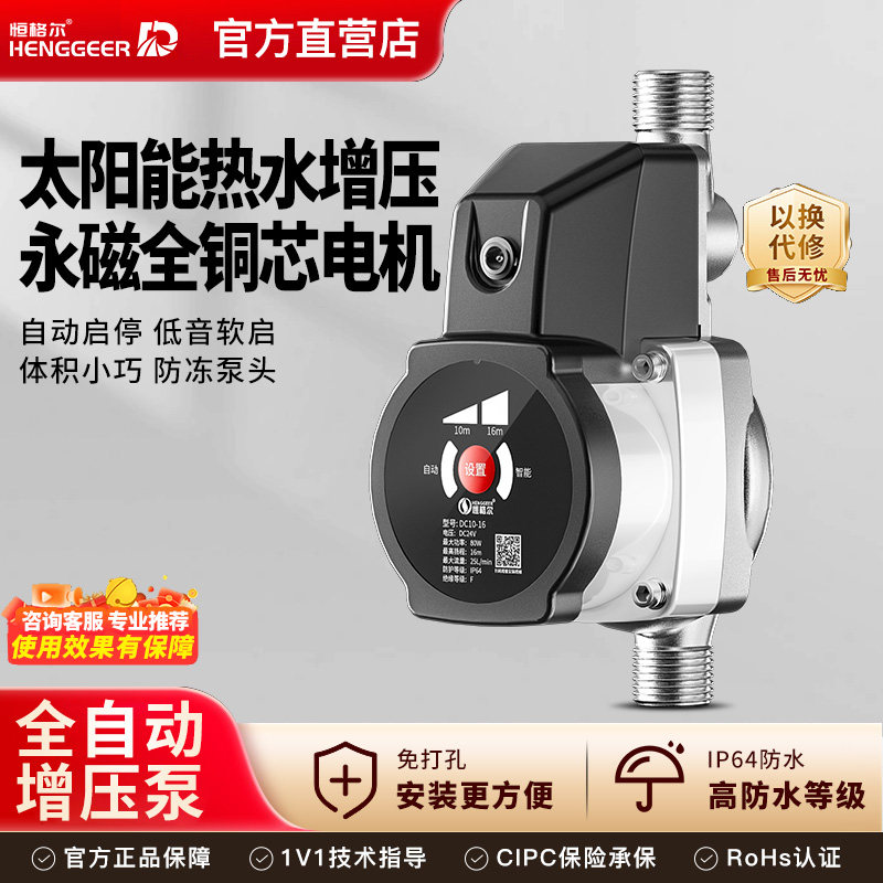 增压泵家用全自动太阳能热水增压变频水泵小型自来水热水器专用