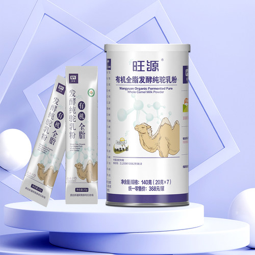 旺源有机发酵纯驼乳粉活性益生菌
