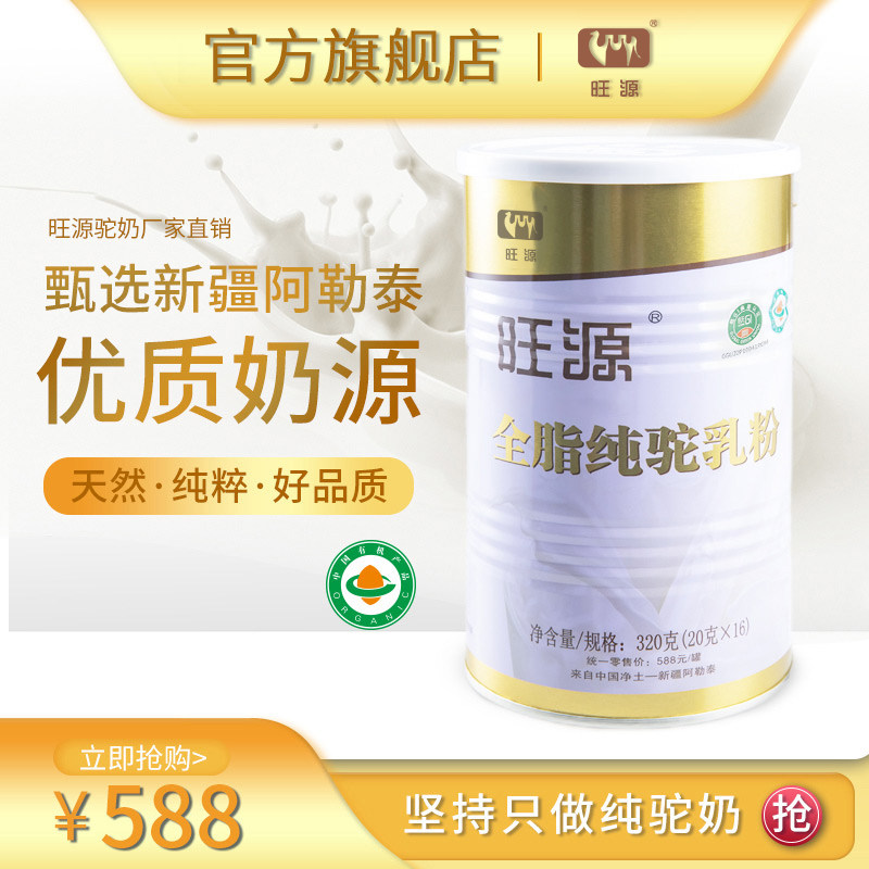 新疆旺源全脂纯驼乳粉 有机纯骆驼奶粉 学生成人中老年高钙营养品