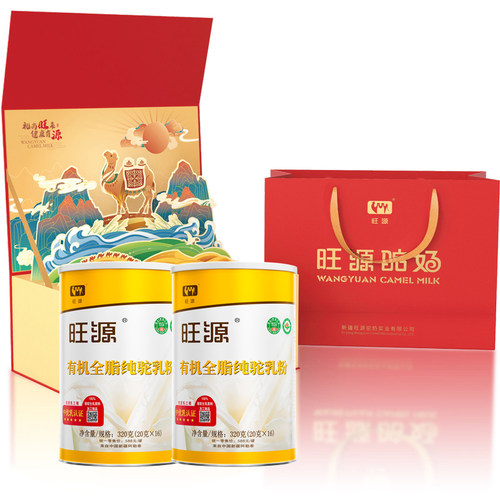 旺源有机全脂纯驼乳粉2罐装礼盒