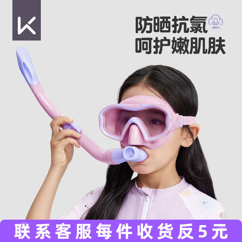 Keep浮潜面镜专业套装儿童潜水镜呼吸管防雾高清女童男童游泳装备