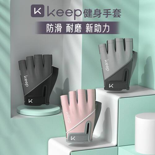 Keep健身手套男女防起茧防滑脱手户外运动带护腕半指运动护具