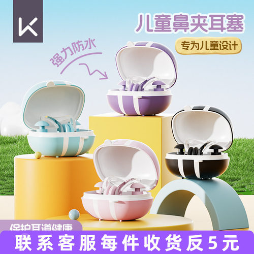 Keep耳塞鼻夹儿童防进水专业防呛游泳洗澡防水神器隔水不隔音套装