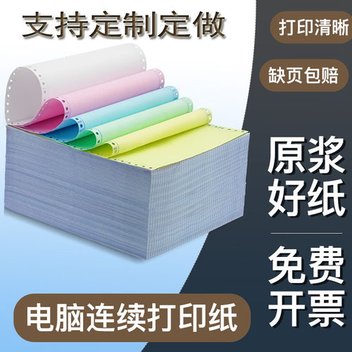 凯龙纸业生产针式电脑打印纸三联两联241-五六联3联2等分发票清单