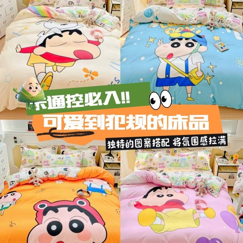 蜡笔小新卡通全棉床上床品四件套