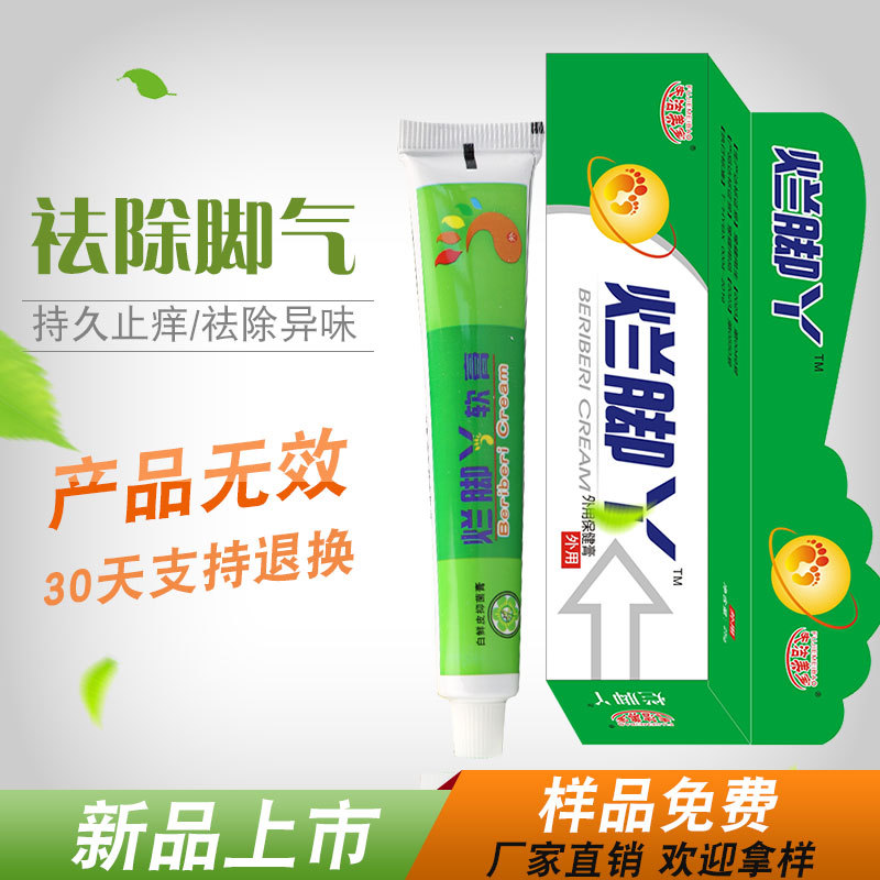 厂家直销 马油修护膏 脚臭脚痒烂脚丫清足膏马油膏脚气膏