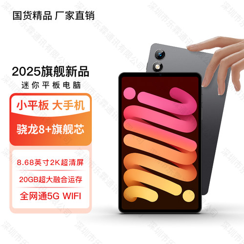 Pad mini 7小平板大手机8.68寸全面屏平板电脑学生便宜学习网课