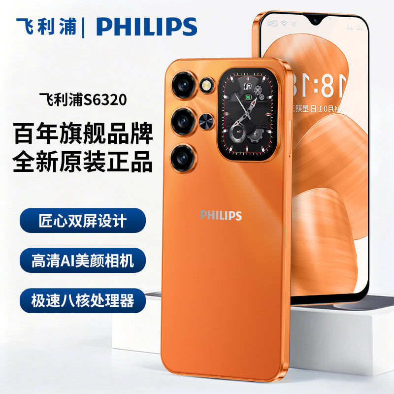 Philips/飞利浦 S6320P双屏手机AI智能手机学生备用全网通正品机