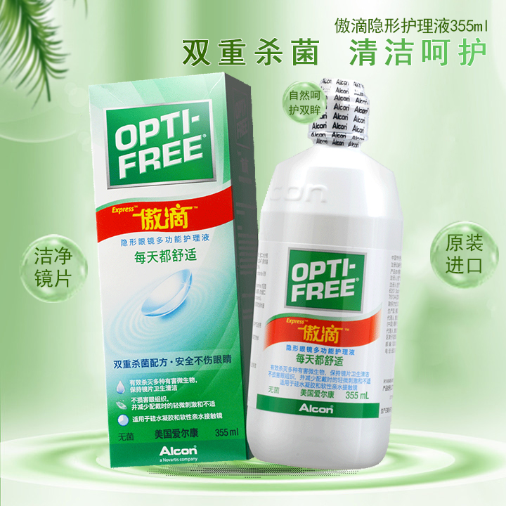 Z爱尔康隐形近视眼镜傲滴护理液355ml美瞳旗舰官网水润原装进口