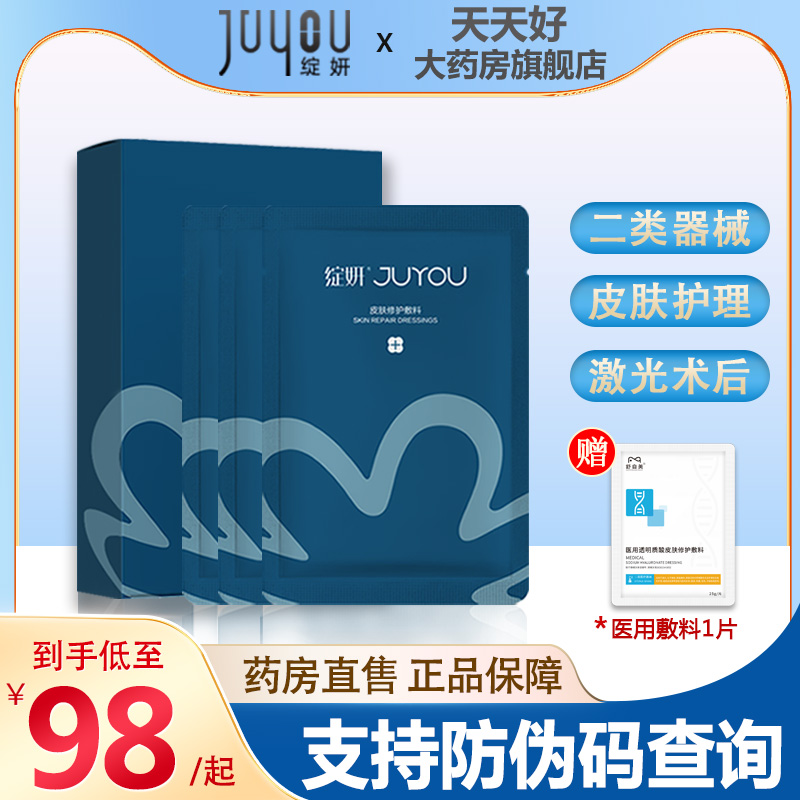 绽妍医用皮肤修护敷料蓝膜光子嫩肤创口皮肤护理皮炎湿疹非面膜MT