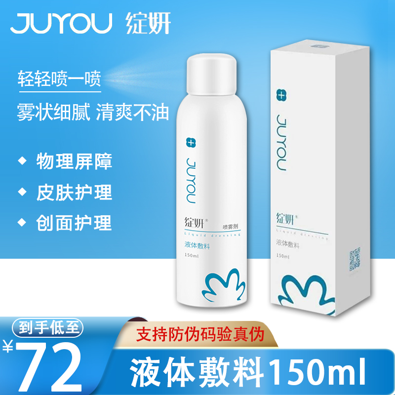 Yan Yan spray liquid dressing 150ml wound protection physical barrier superficial skin wound nursing MT