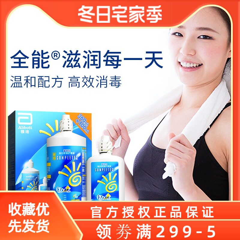 Z 強生 全能雅培隱形眼鏡護理液360ml+100ml正品近視鏡美瞳清潔在類目 隱形眼鏡/護理液, 護理液中 - 來自Buy2taobao.com提供專業的淘寶代購服務