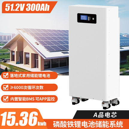 51.2V300AH家庭储能落地款锂电池15度电30度电磷酸铁锂电池15kwh