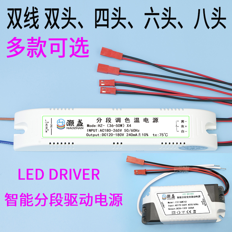 智能分段控制装置LED driver调色温电源变光驱动器全功率4插头160