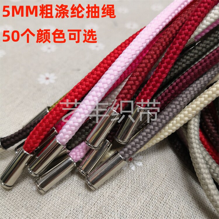 5MM粗涤纶绳配银色金属吊钟头抽绳卫衣帽子帽绳运动裤腰绳