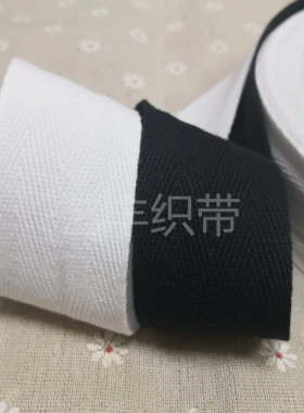 3.2CM人字纹全棉织带包边带箱包辅料32mm人字棉织带黑白色