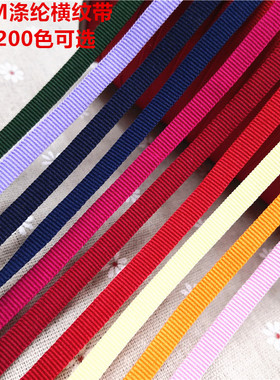 6MM宽横纹织带POLY织带箱包鞋帽服装辅料彩色涤纶织带 彩色平纹带