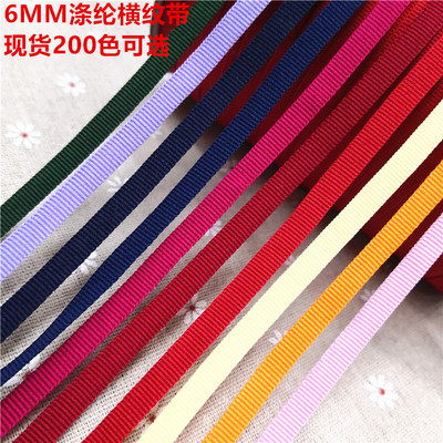 6MM宽横纹织带POLY织带箱包鞋帽服装辅料彩色涤纶织带 彩色平纹带