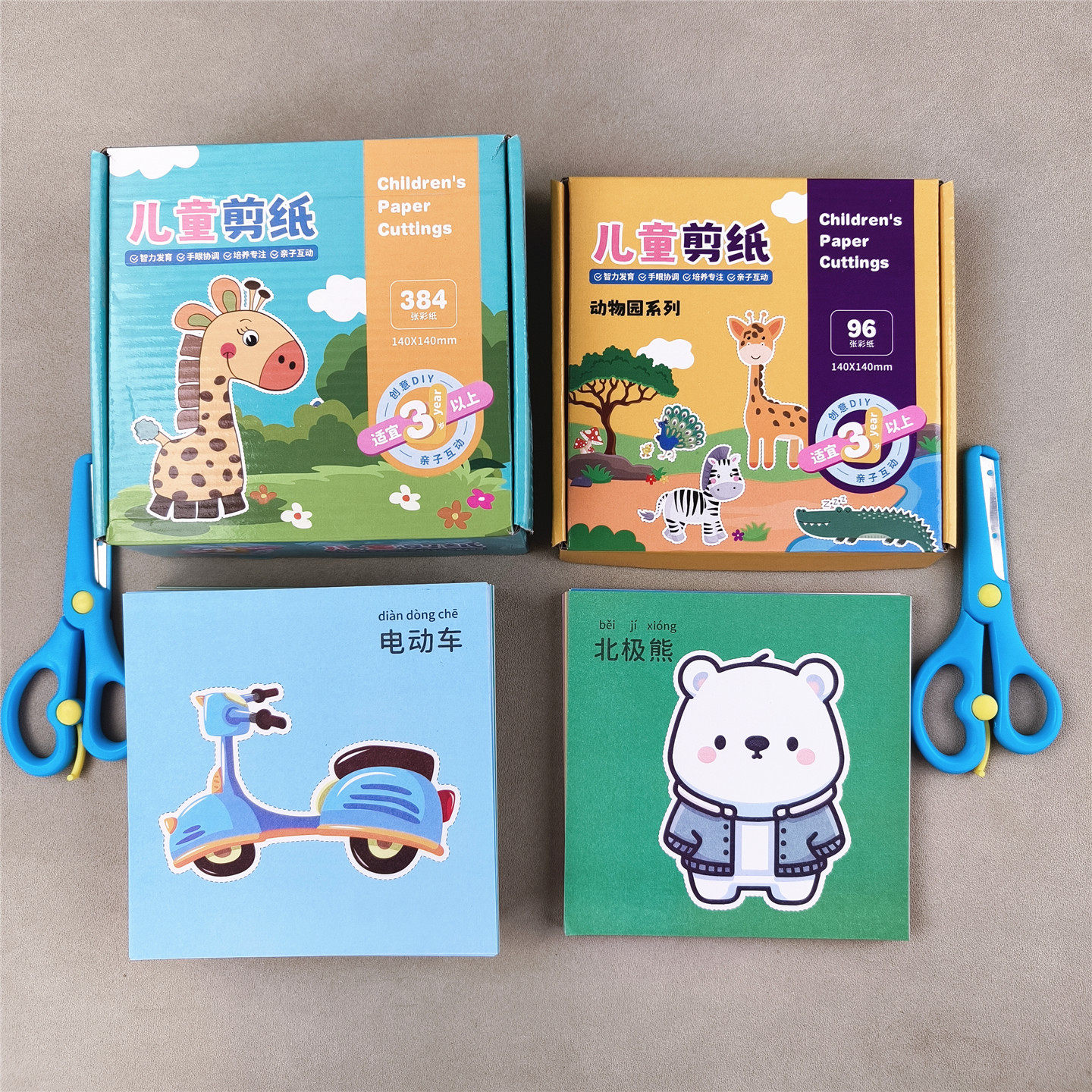 儿童DIY动物剪纸套装 带剪刀