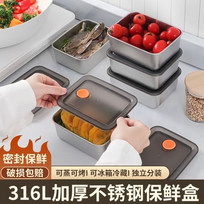 316不锈钢保鲜盒食品级冰箱专用