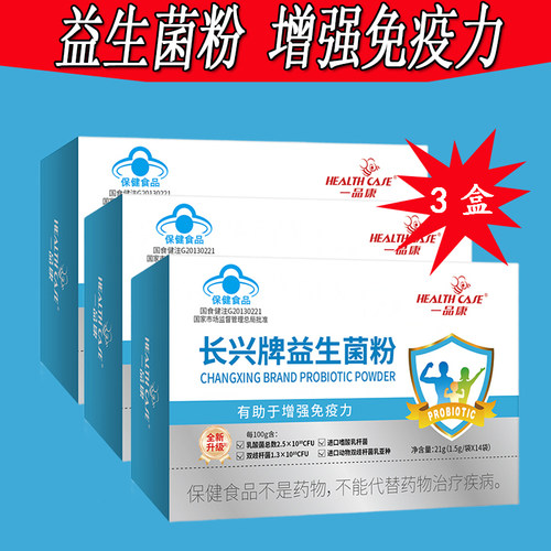 进口菌种益生菌粉增强免疫力