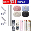 吸嘴吸管硅胶双饮杯原厂盖子新品 熊本士通用盖子吸管原装 配件正品