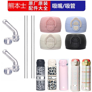 熊本士通用盖子吸管原装配件正品吸嘴吸管硅胶双饮杯原厂盖子新品