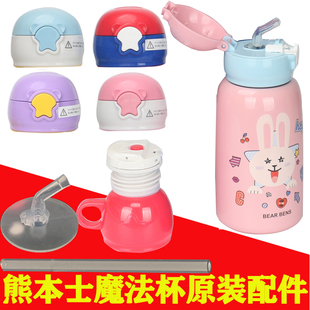 熊本士魔法杯吸管盖配件吸管吸嘴儿童保温杯盖子原装 盖子 杯套正品