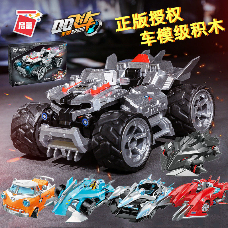 启蒙积木qq飞车雷诺金刚狼拼装赛车模型手办儿童益智玩具男孩全套