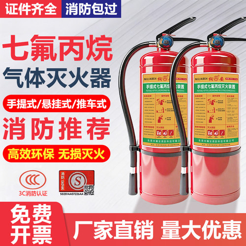 手提式4kg七氟丙烷悬挂式4kg6kg8kg10kg办公室厂房气体灭火器 - 封面